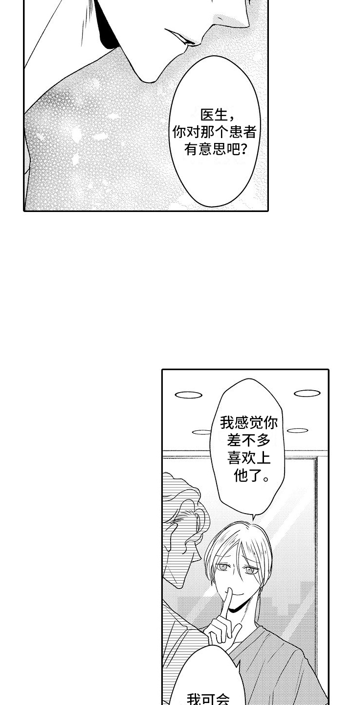 不正经牙医漫画,第16章：名花有主1图