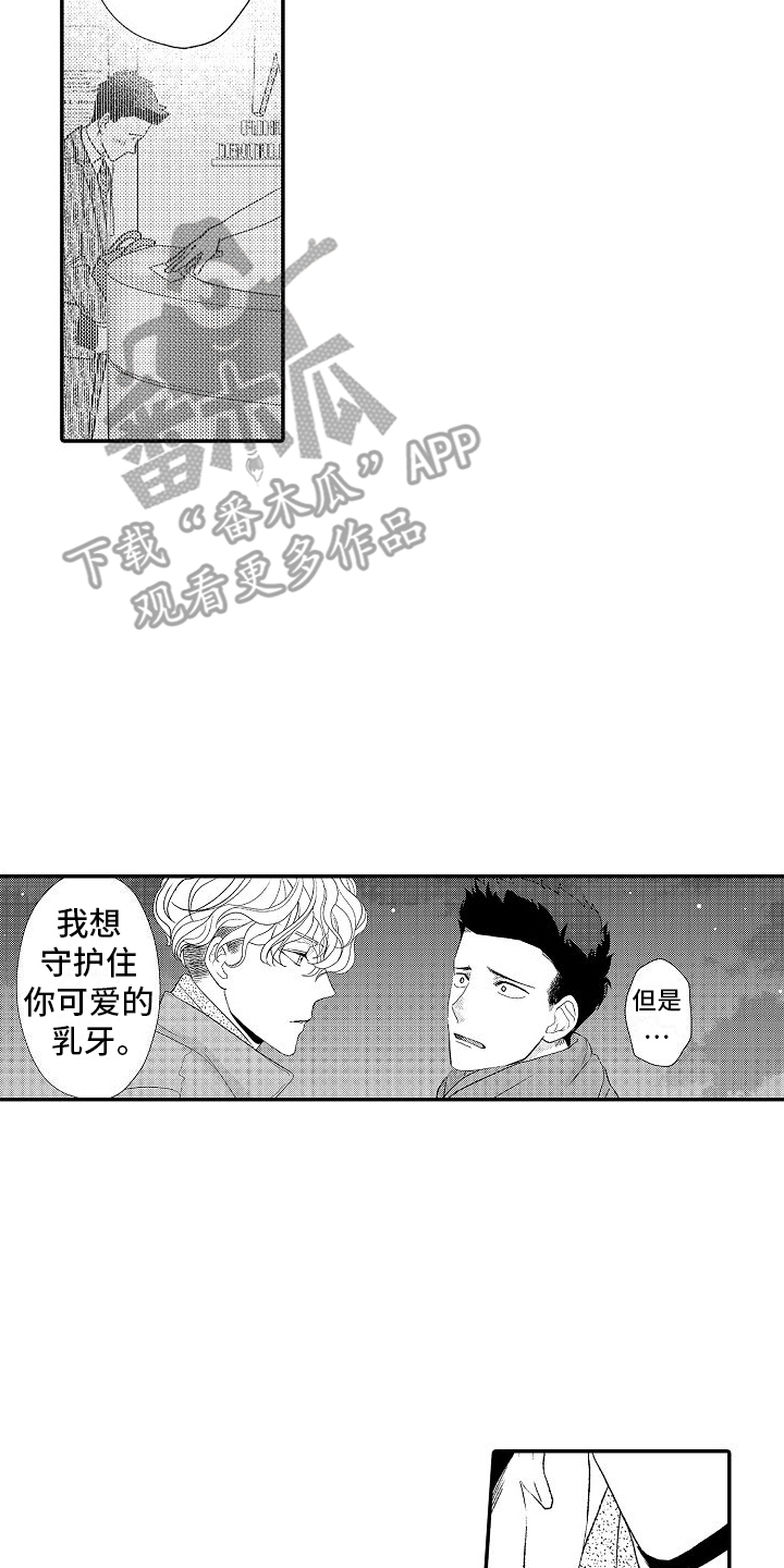 不正经牙医漫画,第6章：责任感2图