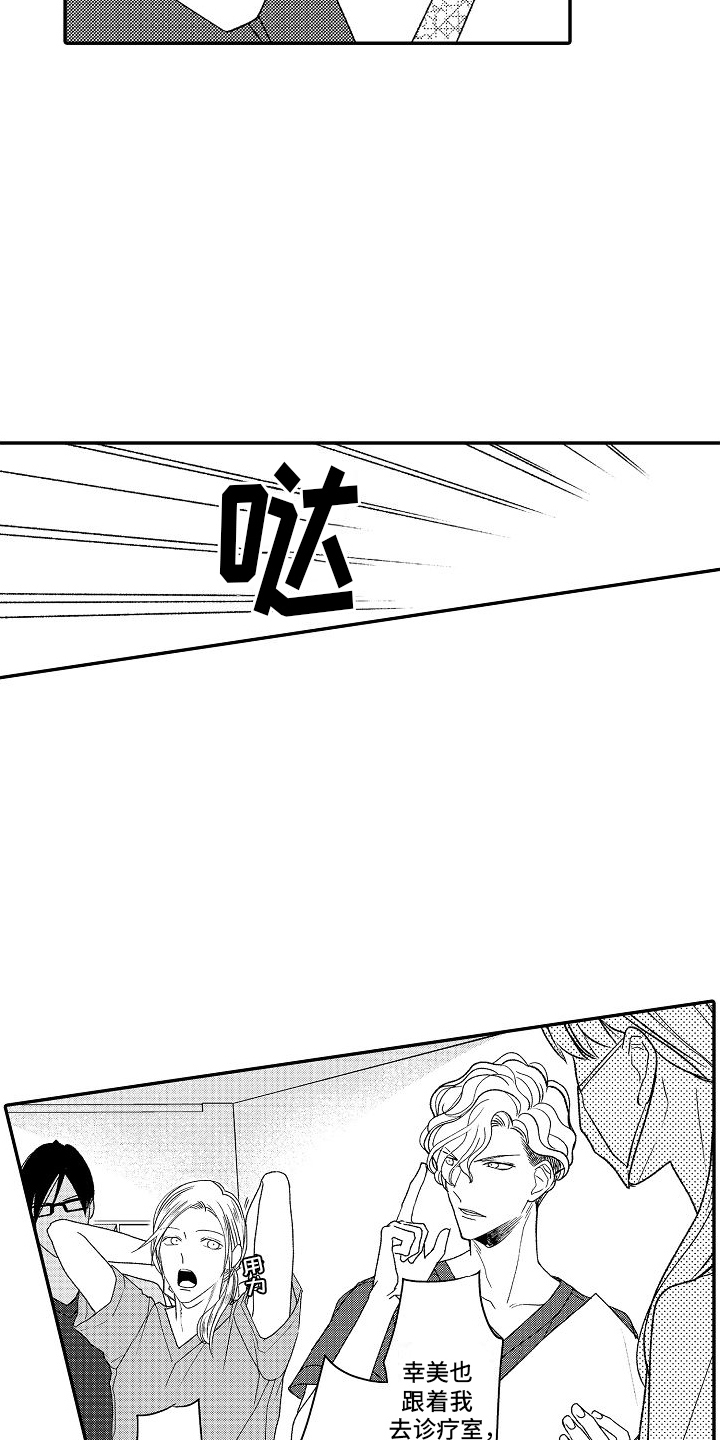 不正经的大夫小说漫画,第12章：招牌2图