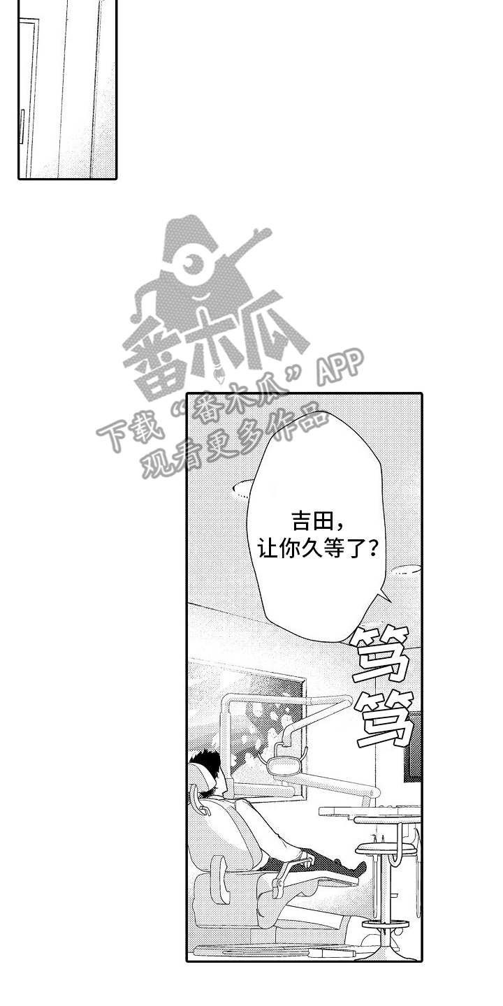 不正经牙医漫画,第8章：保证3图