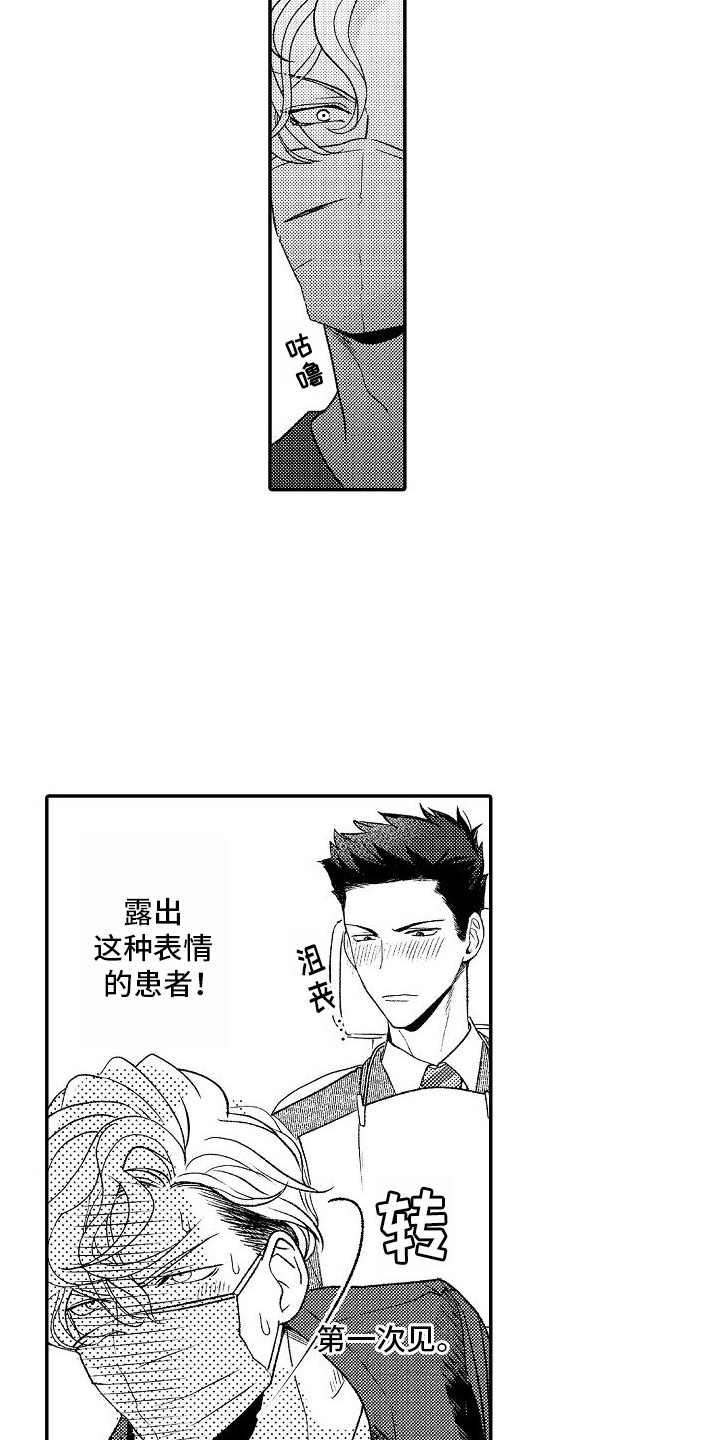 不正经的摩托大叔漫画,第2章：约定时间3图