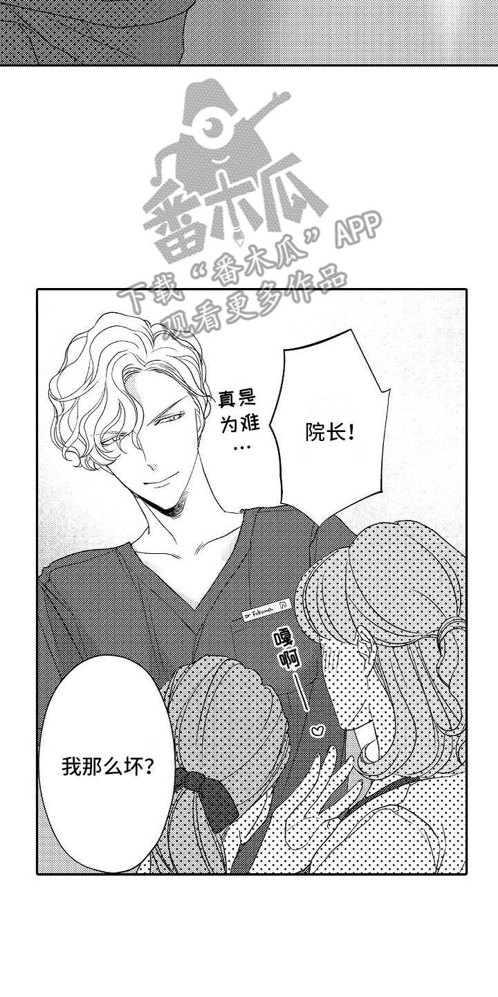 不正经牙医漫画,第4章：取消1图