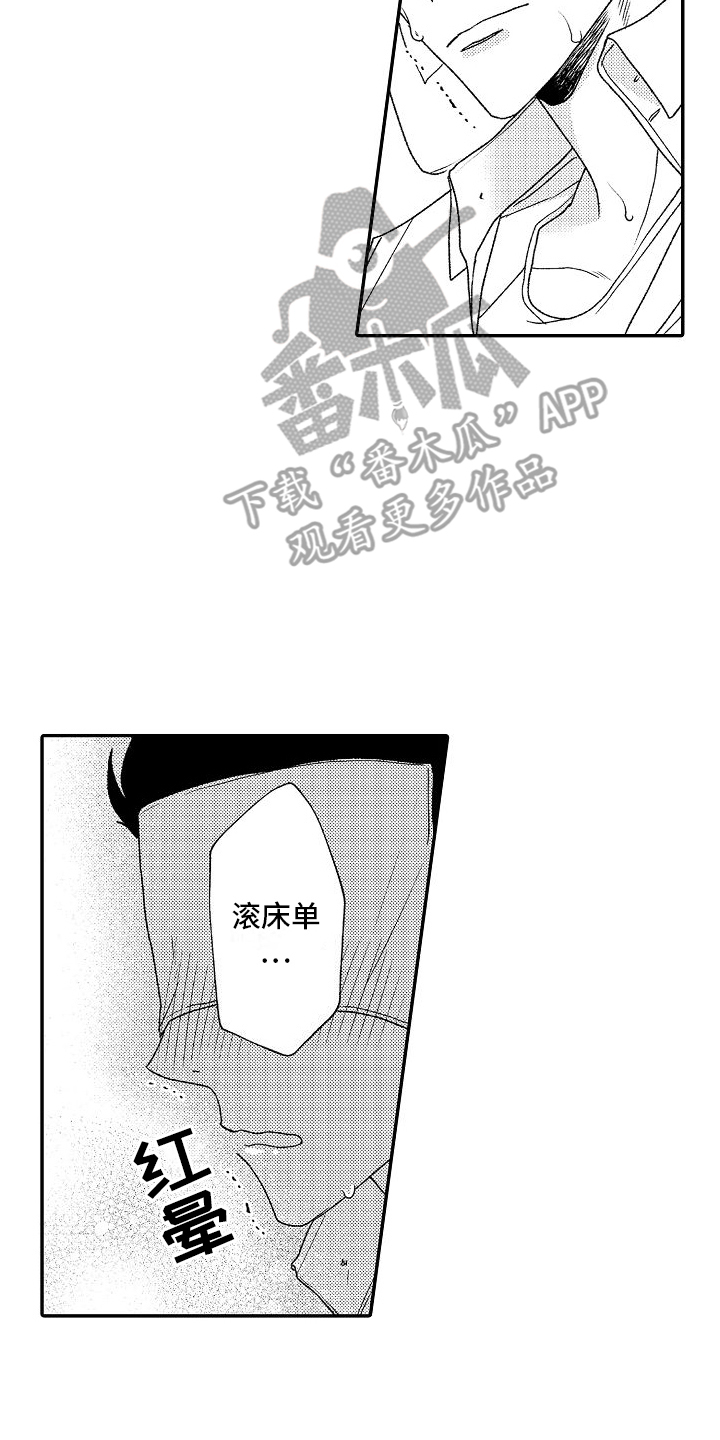 不正经的摩托大叔漫画,第13章：弄混1图