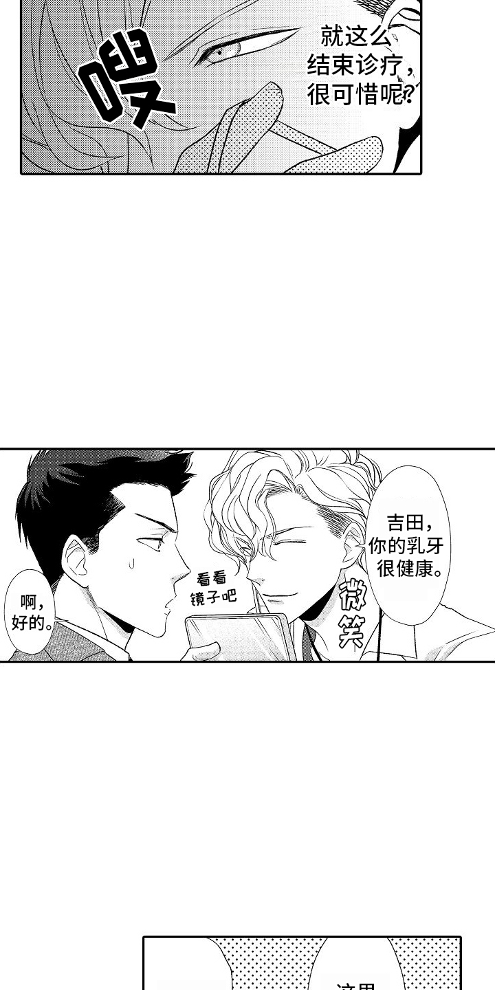 不正经的科普漫画,第1章：乳牙3图
