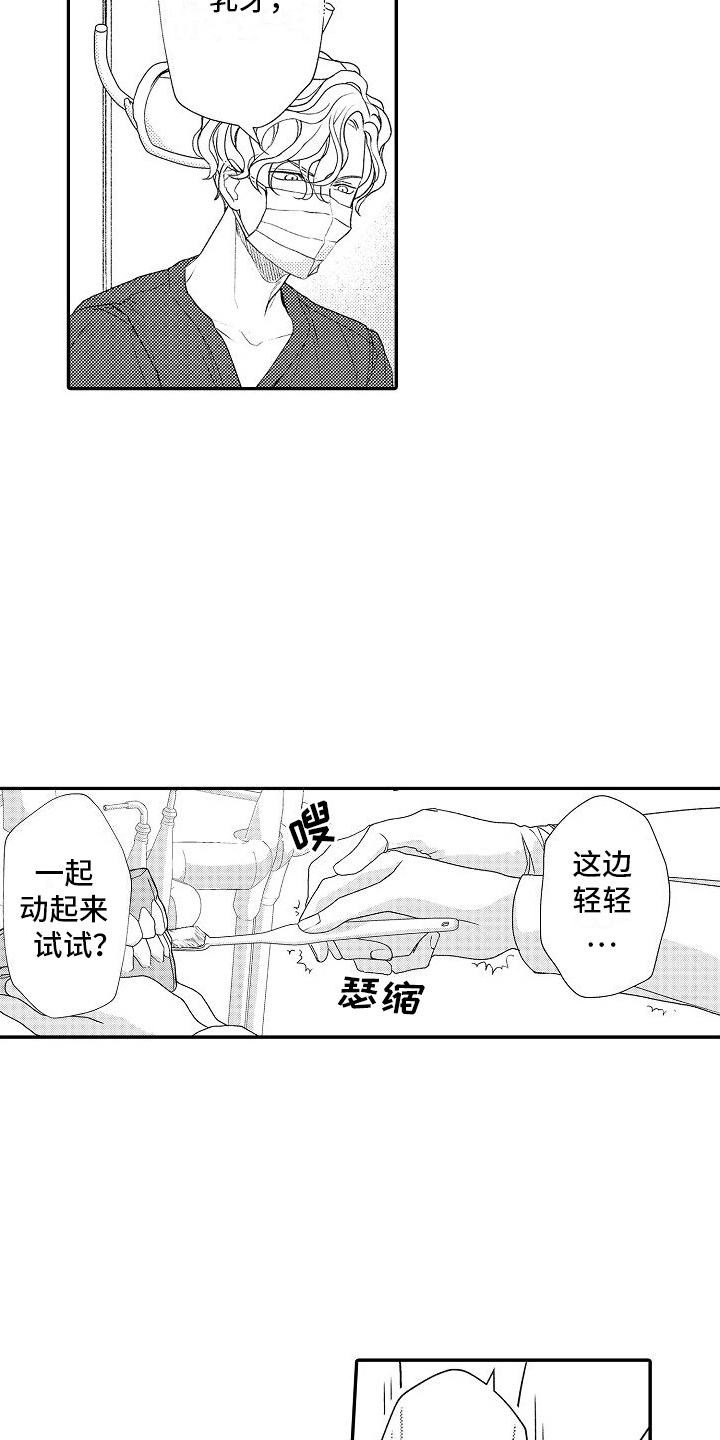 不正经牙医漫画,第9章：奇怪4图