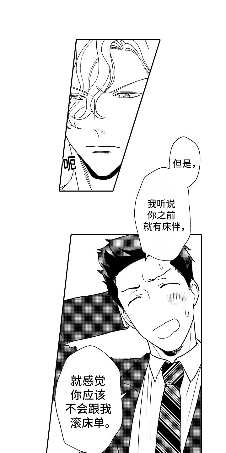 不正经牙医漫画,第18章：喜欢上你1图