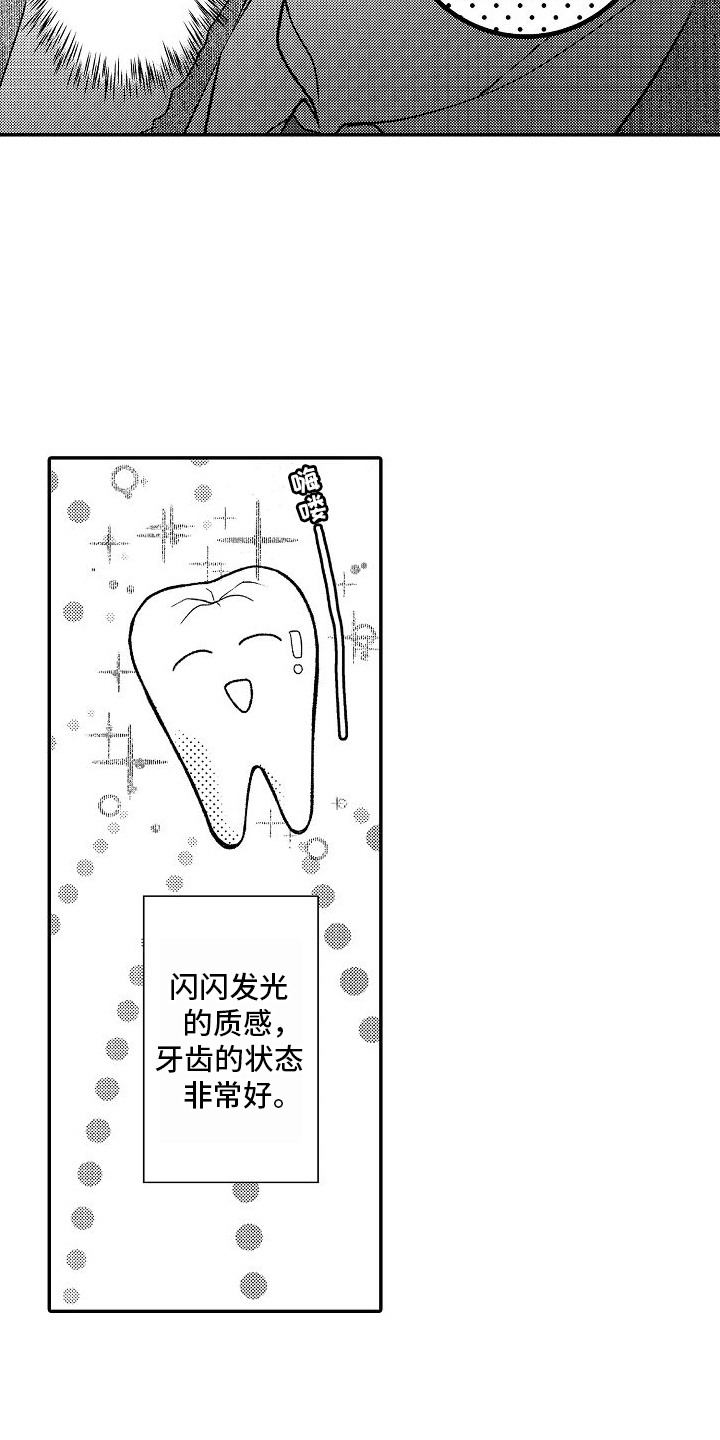 不正经牙医漫画,第1章：乳牙4图