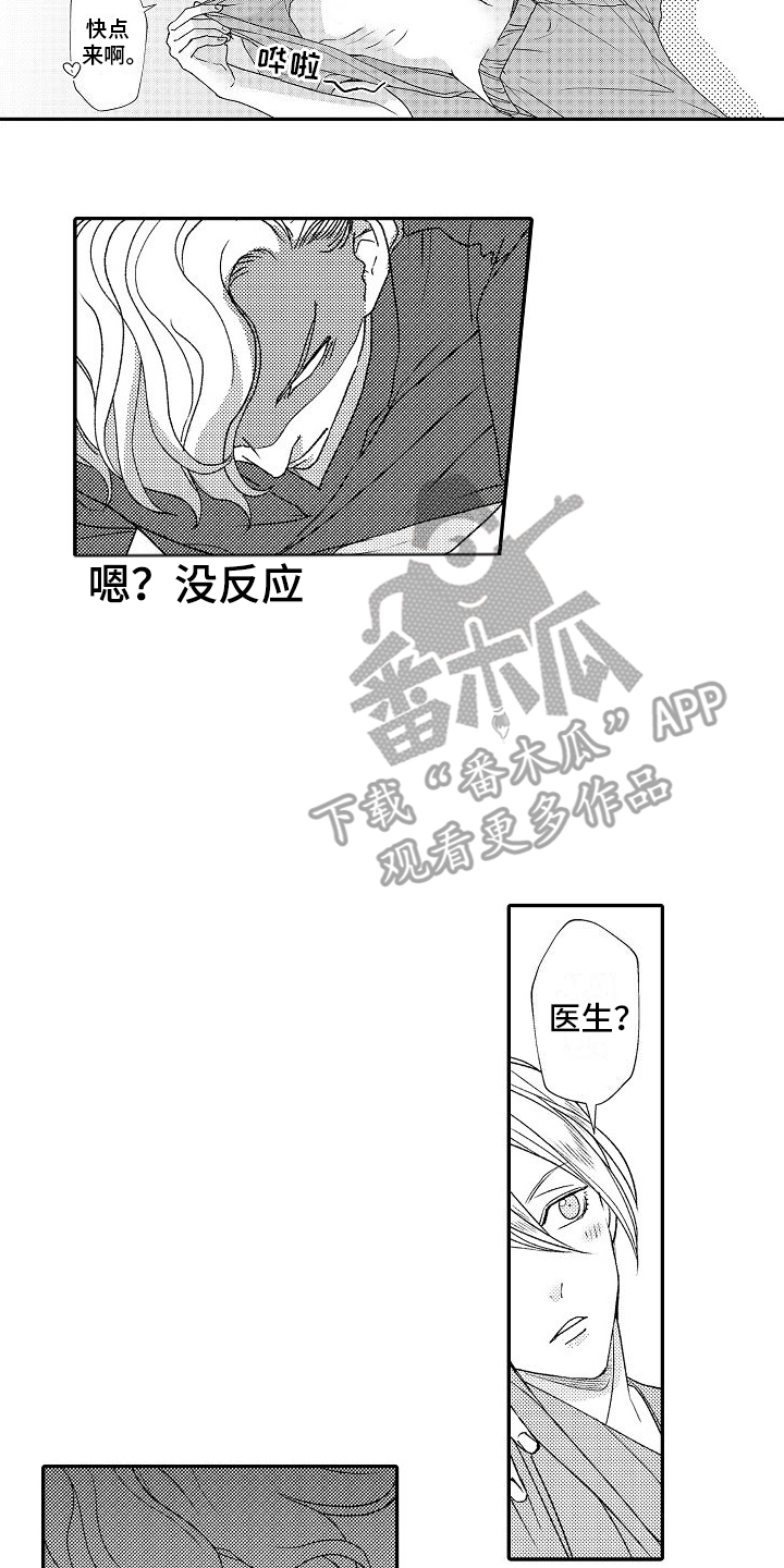 不正经牙医漫画,第11章：双胞胎5图