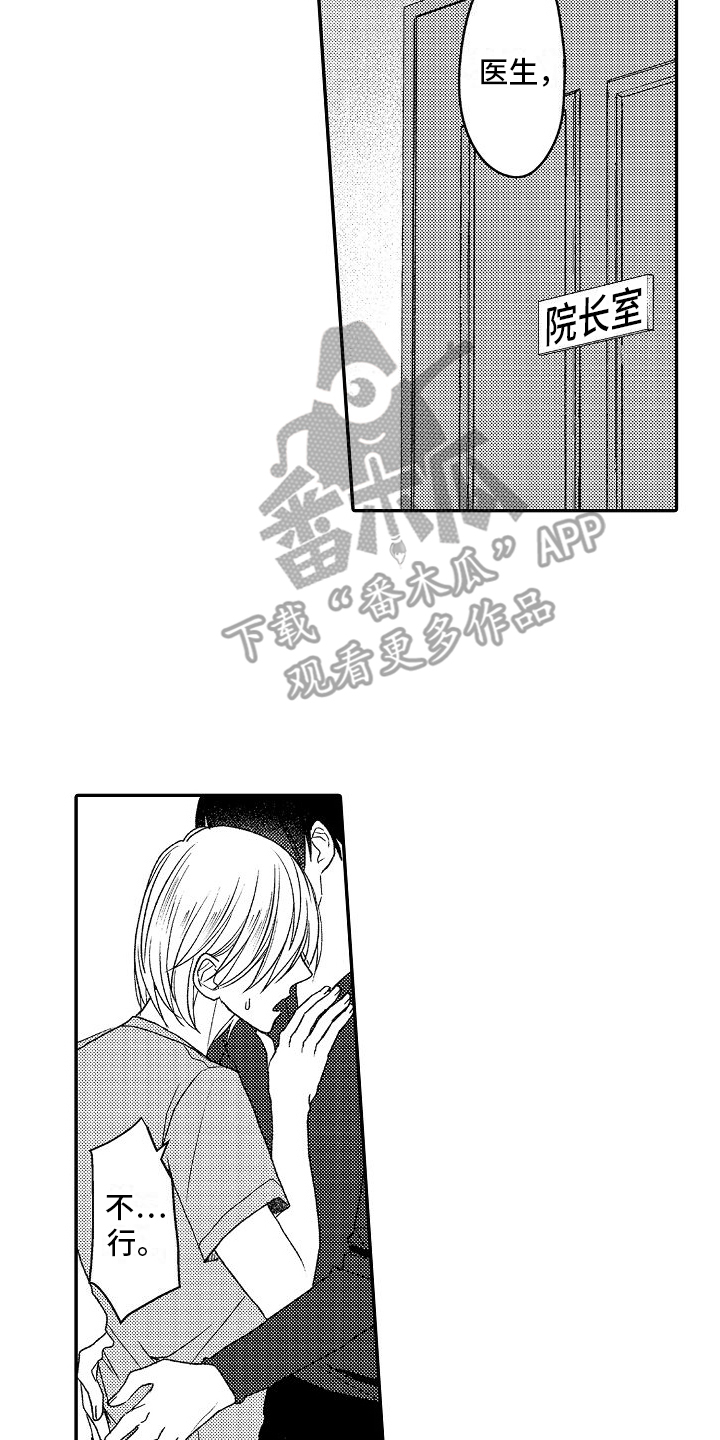 不正经牙医漫画,第11章：双胞胎2图