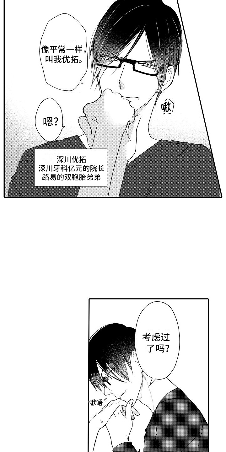 不正经牙医漫画,第11章：双胞胎2图