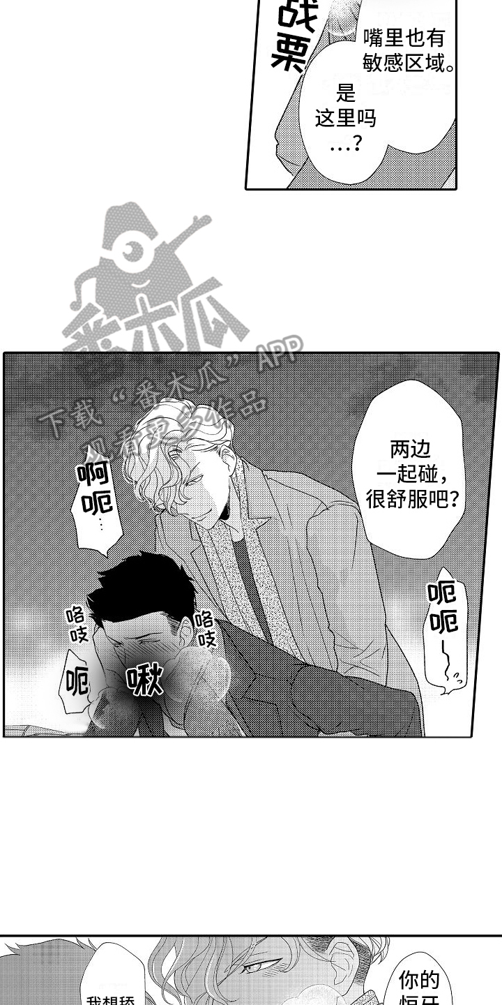 不正经牙医漫画,第7章：可爱1图