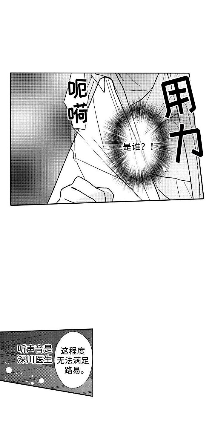 不正经牙医漫画,第14章：努力勾搭3图