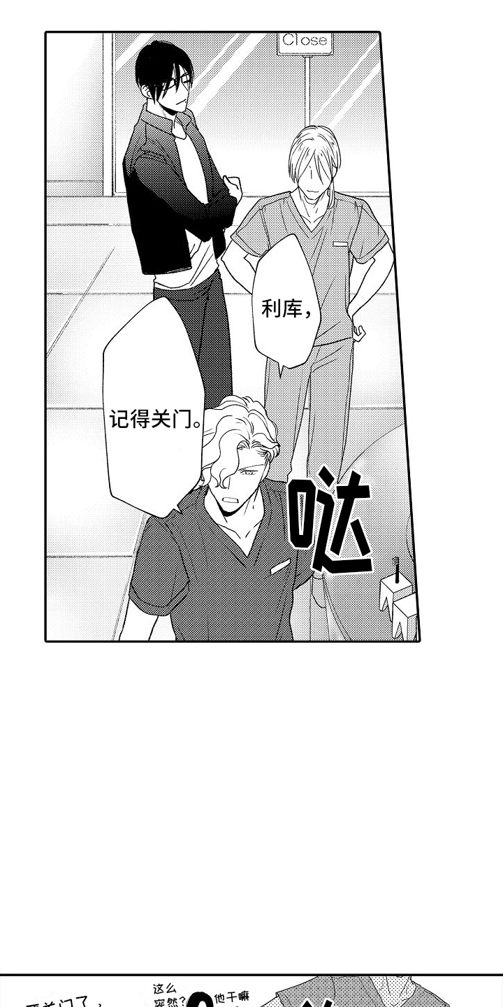 不正经牙医漫画,第17章：等你1图