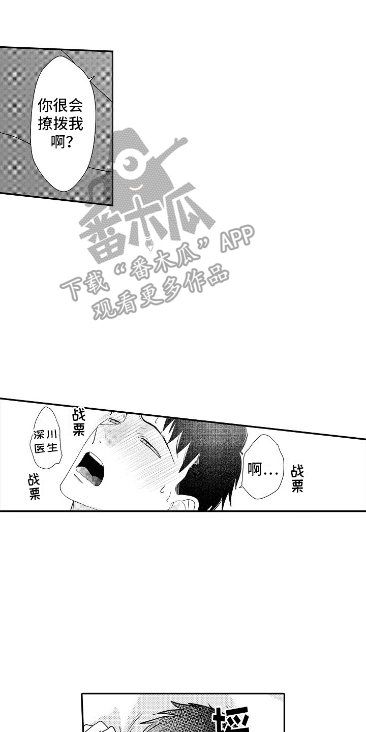 不正经牙医漫画,第20章：无法预测2图