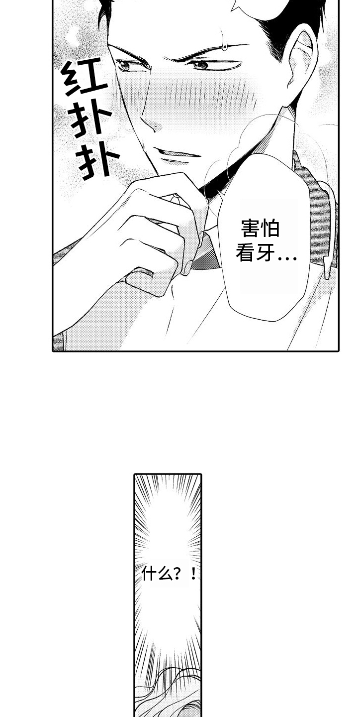 不正经的摩托大叔漫画,第2章：约定时间2图