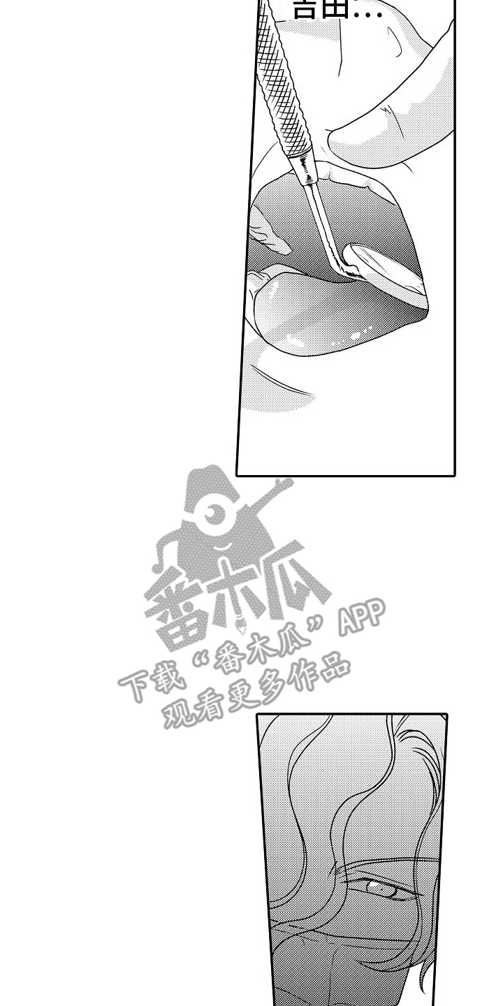 不正经牙医漫画,第15章：排忧3图
