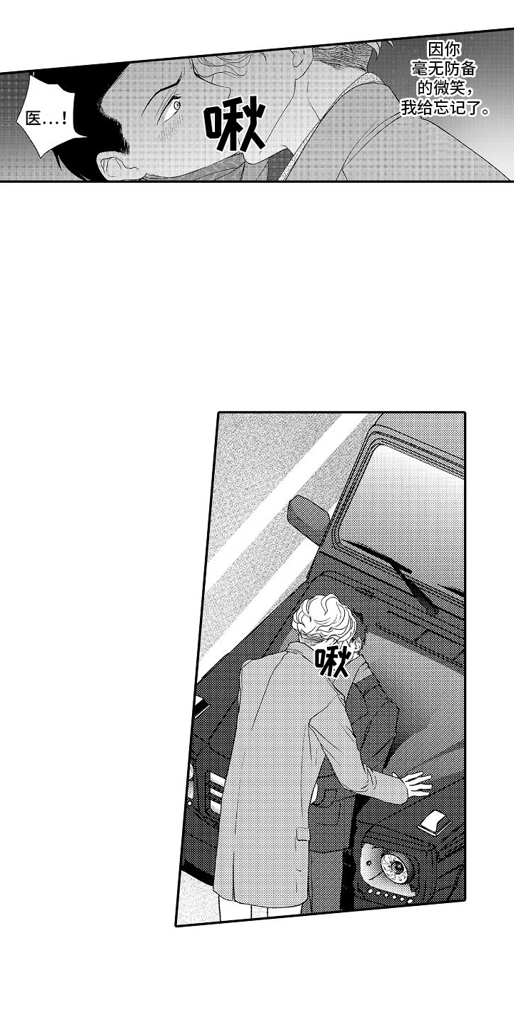 不正经牙医漫画,第7章：可爱1图