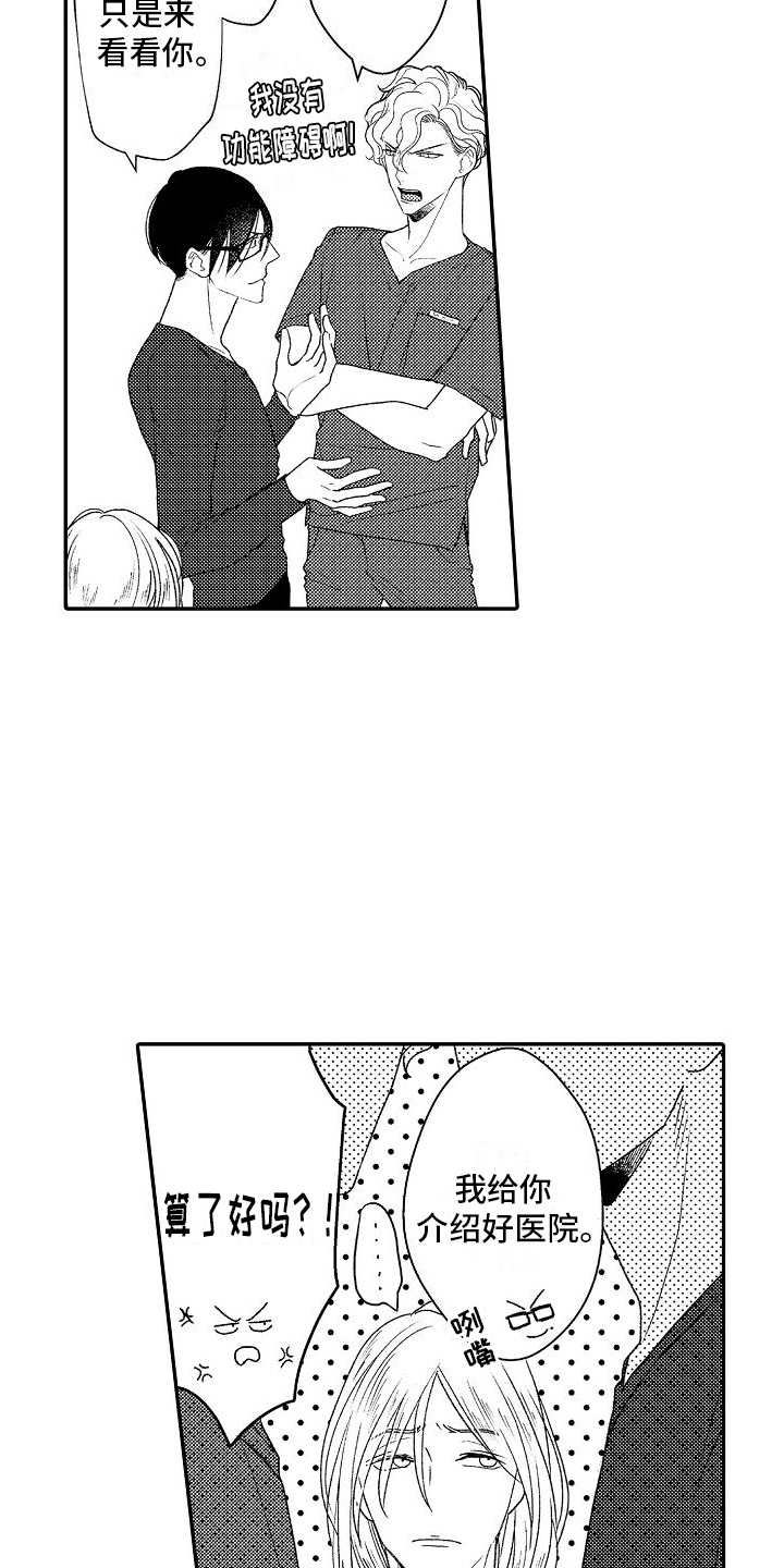 不正经的大夫小说漫画,第12章：招牌5图