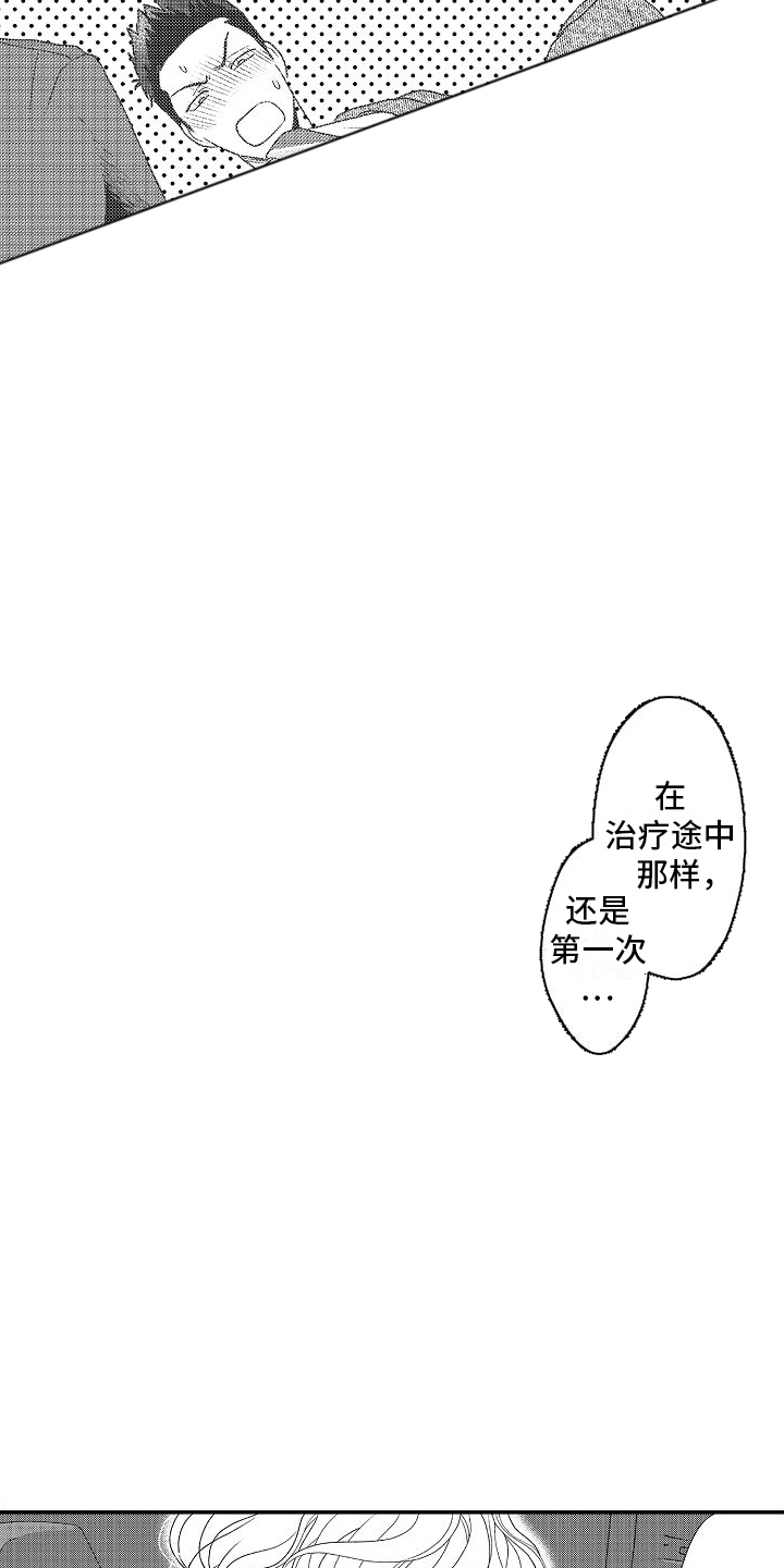 不正经的大夫小说漫画,第5章：失误4图