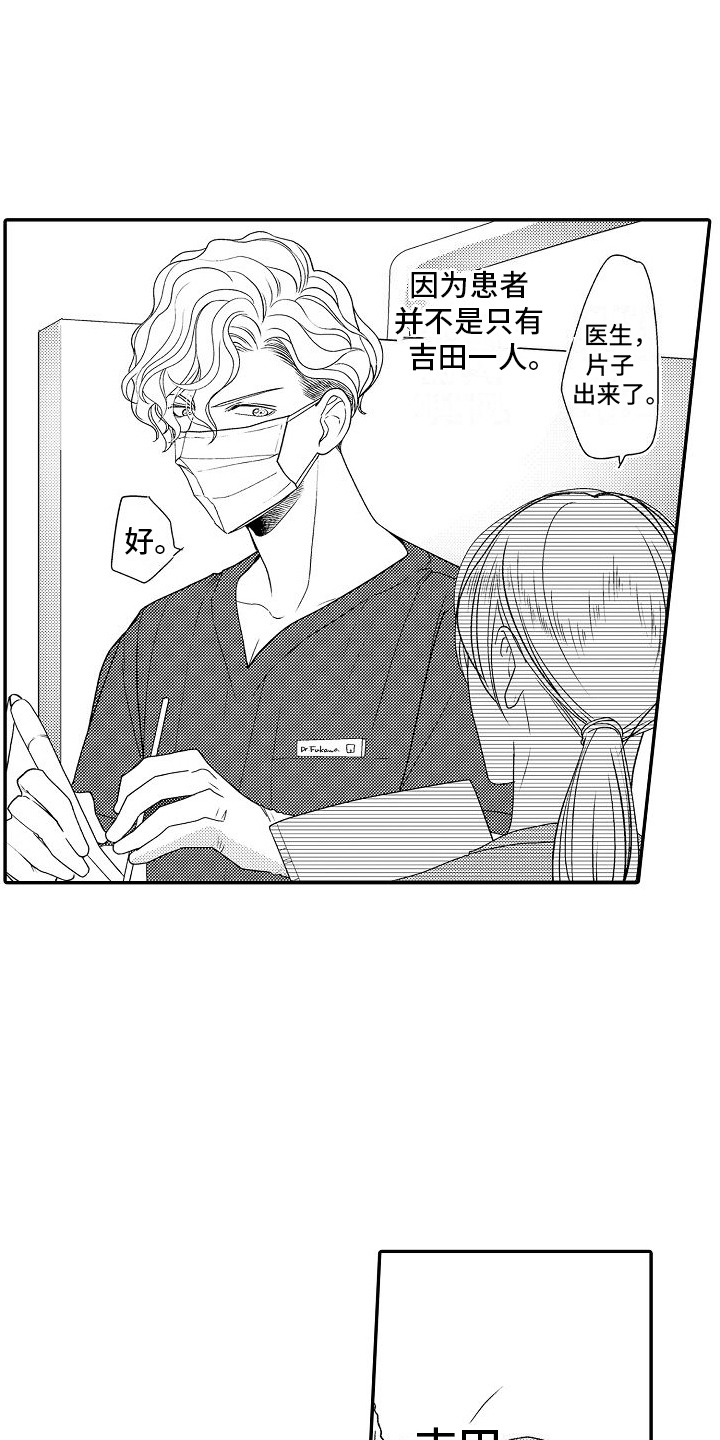 不正经牙医漫画,第15章：排忧2图