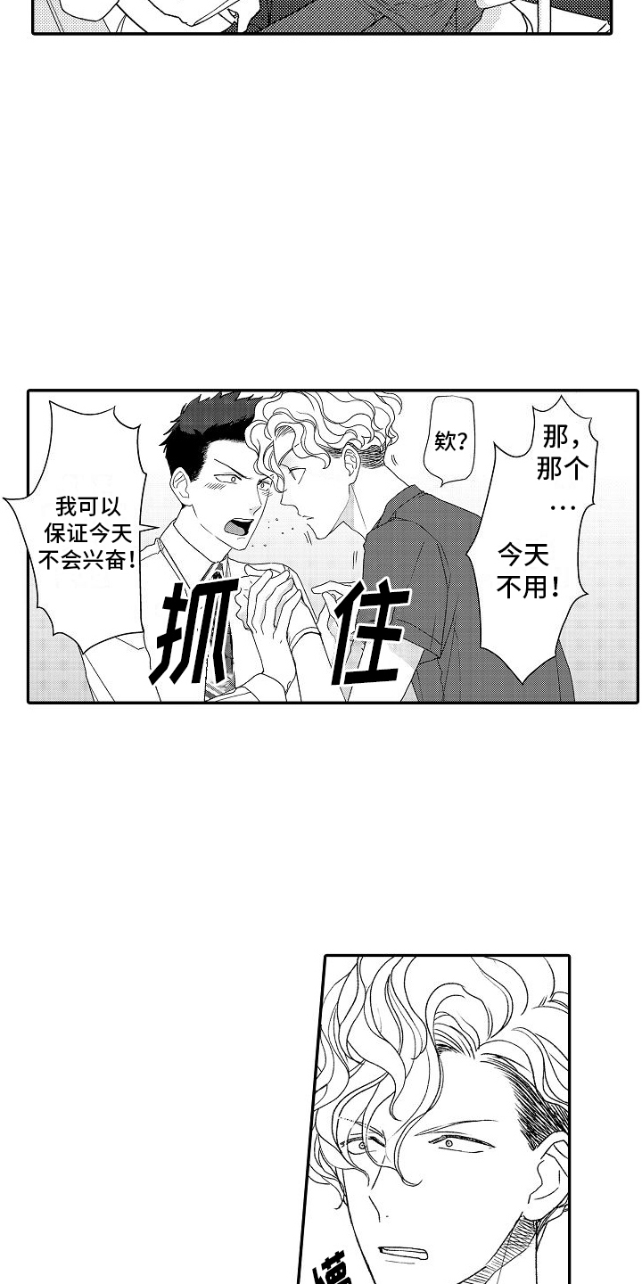 不正经牙医漫画,第8章：保证3图