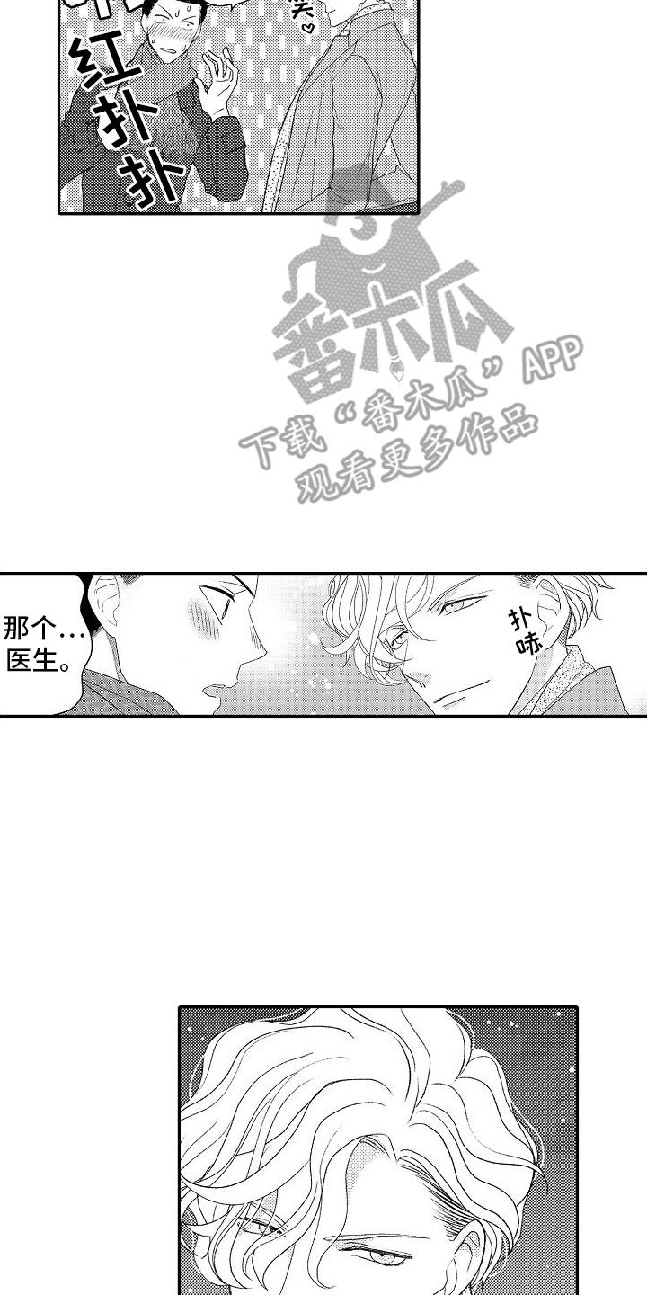 不正经牙医漫画,第6章：责任感3图