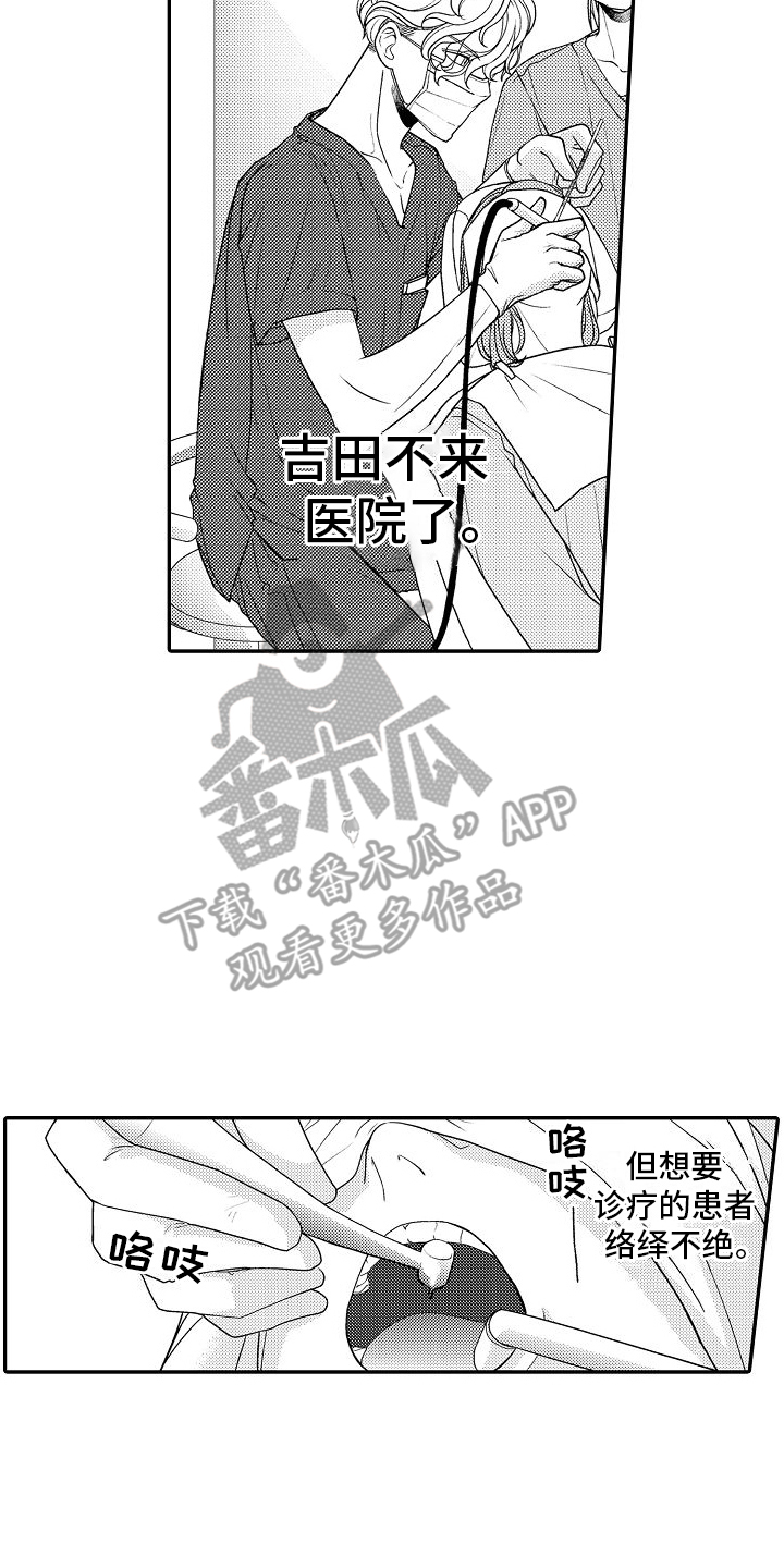 不正经牙医漫画,第15章：排忧1图