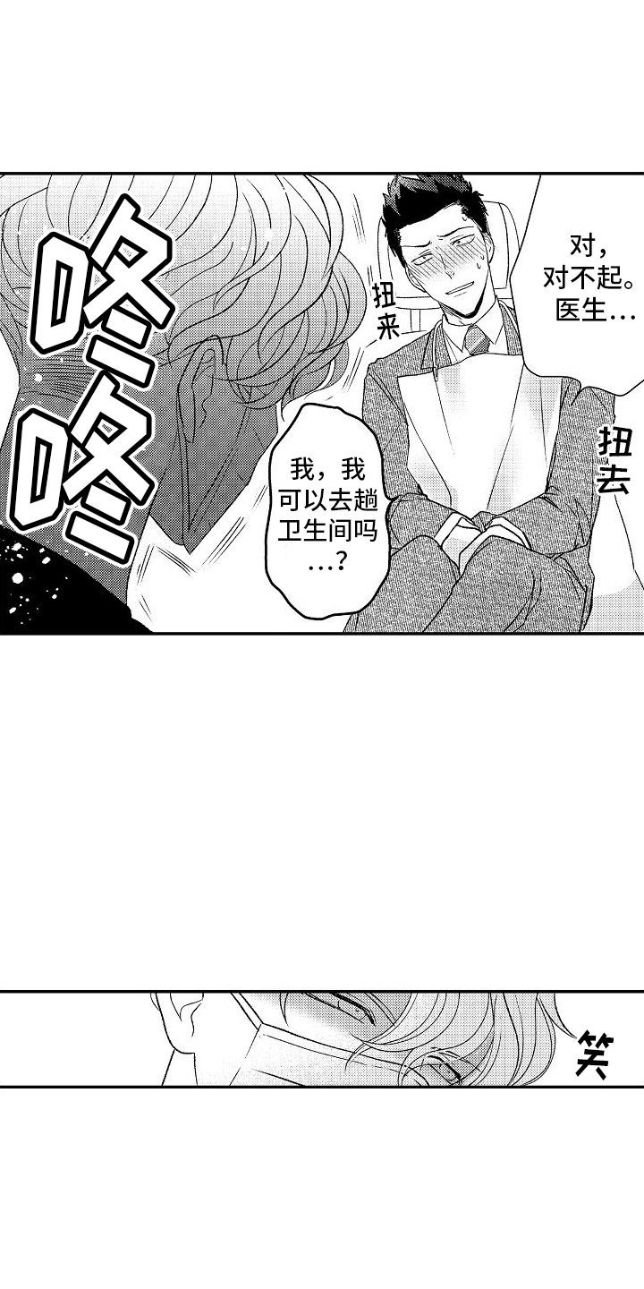 不正经牙医漫画,第3章：紧张4图