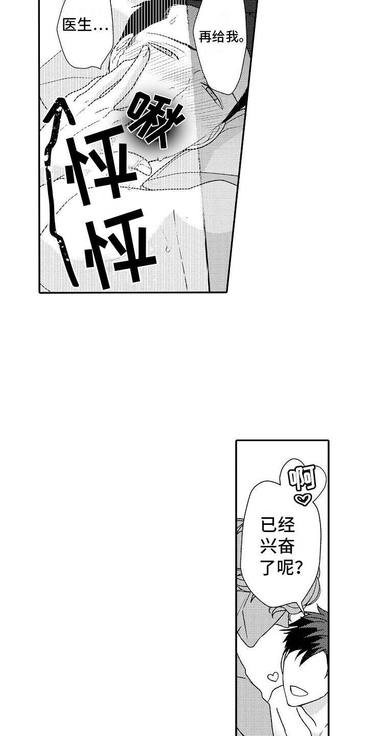 不正经牙医漫画,第16章：名花有主3图