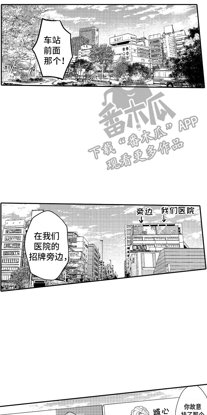 不正经的大夫小说漫画,第12章：招牌3图