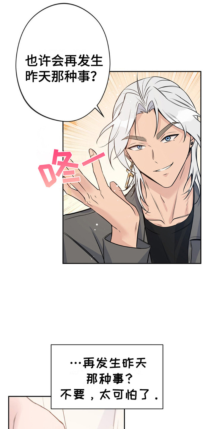 天使圣域铭文漫画,第8章：提议1图