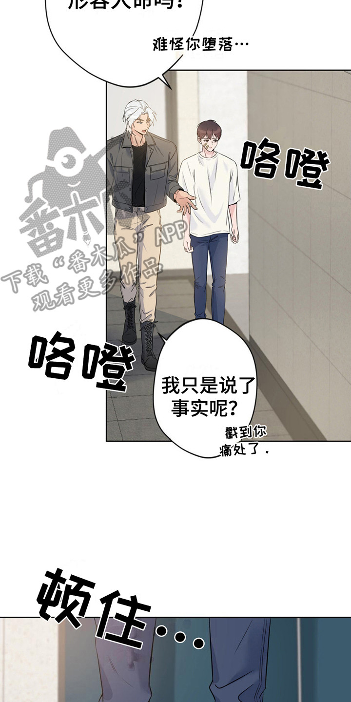 天使圣痕漫画,第10章：名字4图