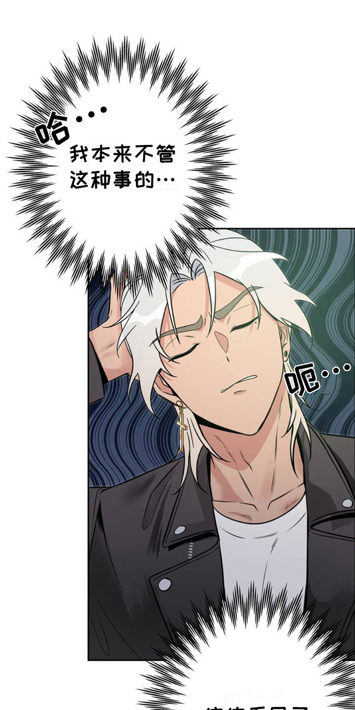 天使圣痕漫画,第2章：没站稳1图