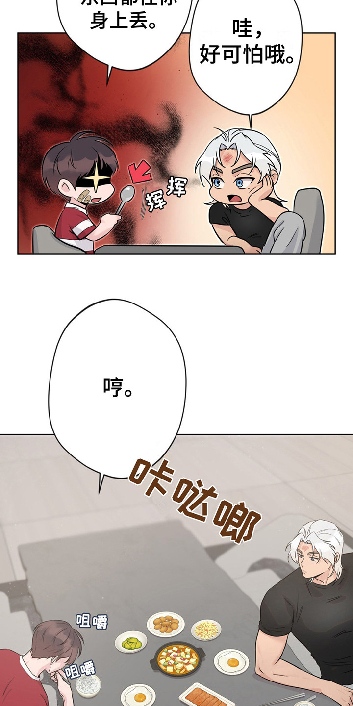 圣天使有哪些漫画,第12章：暴脾气1图