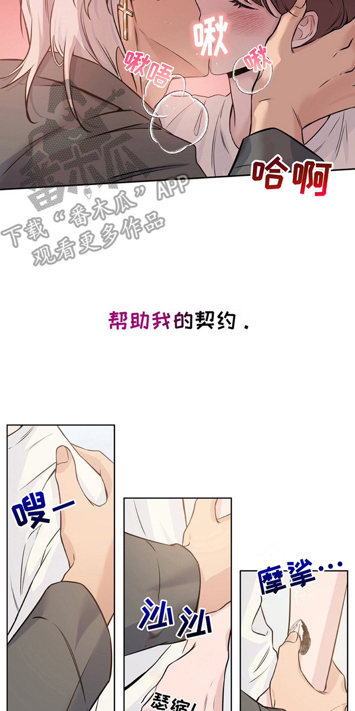 天使圣痕漫画,第9章： 签订契约4图