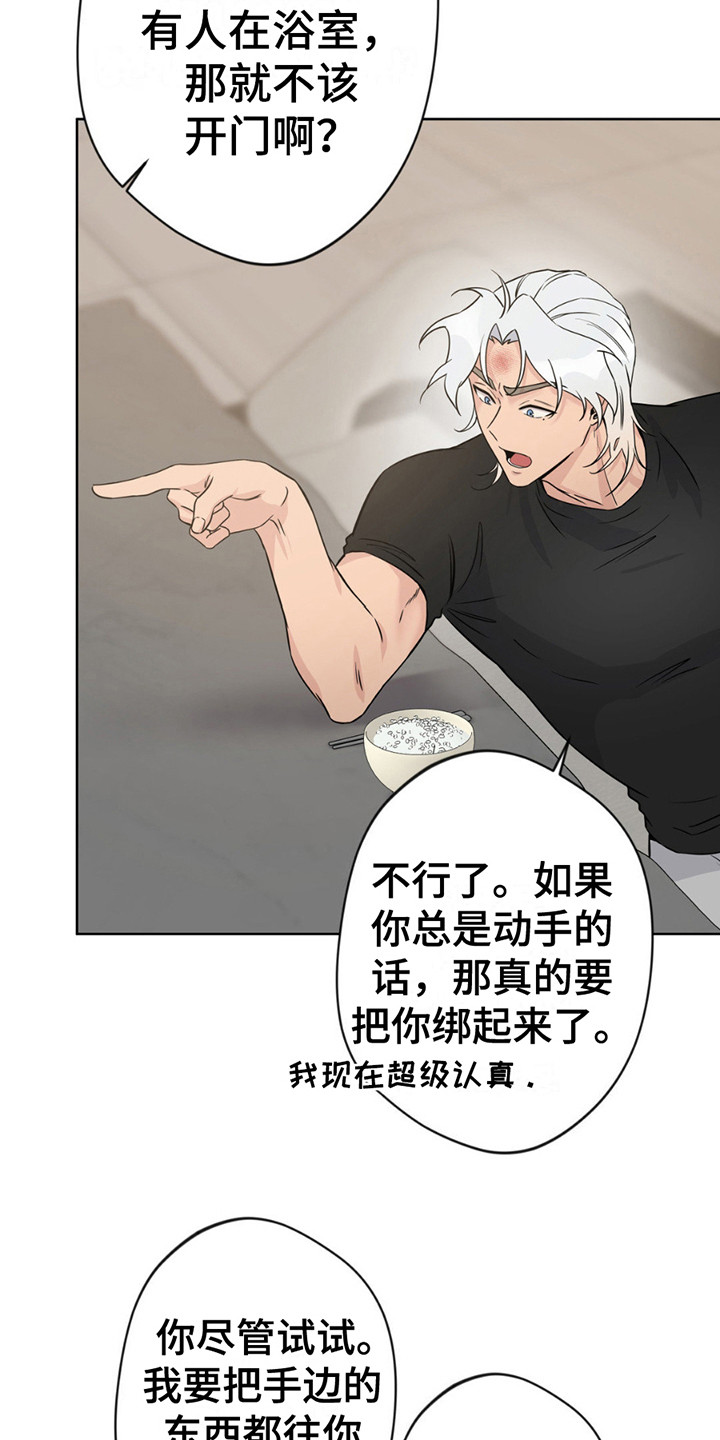 圣天使有哪些漫画,第12章：暴脾气5图