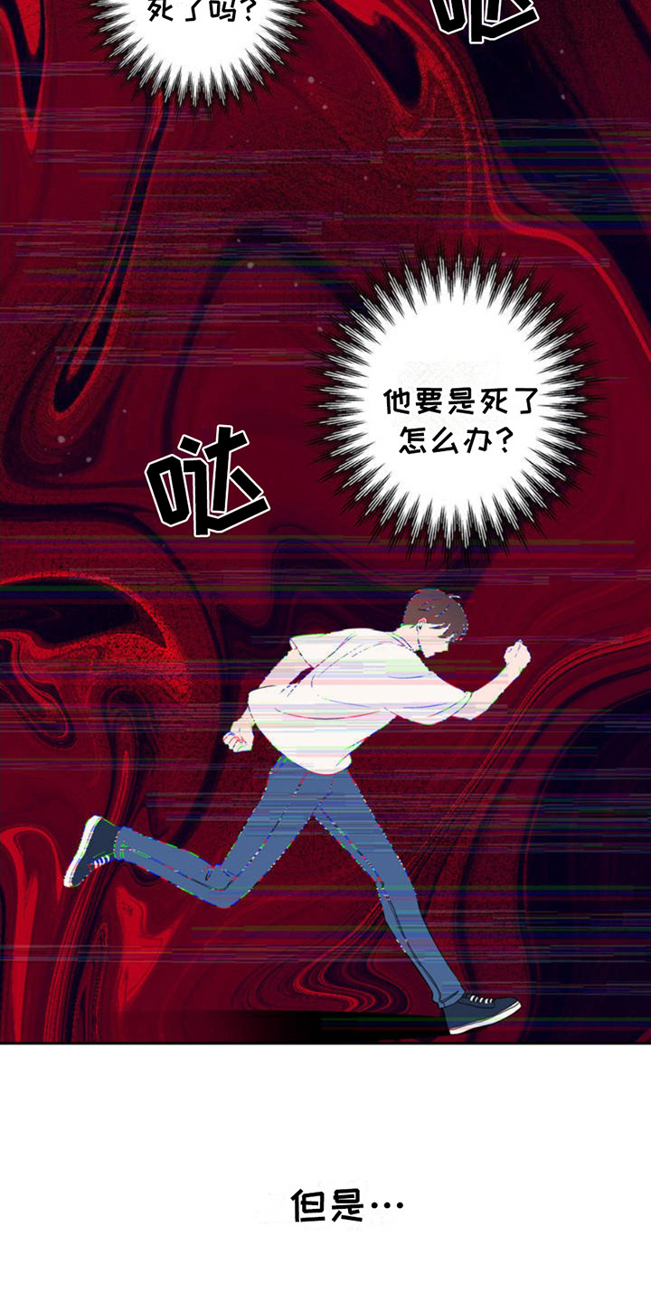 天使圣王全身壁纸漫画,第1章：受够了1图