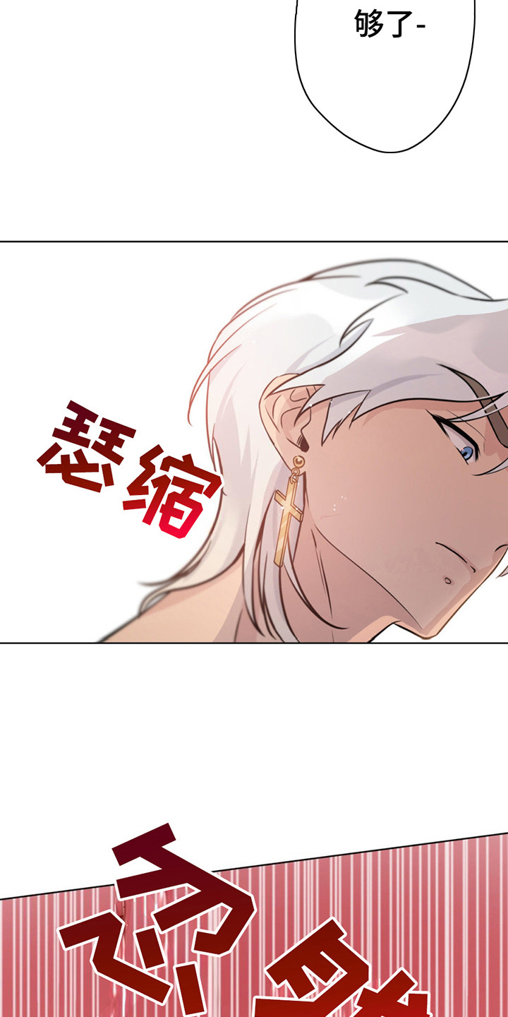 天使圣痕名字漫画,第15章： 香甜味1图