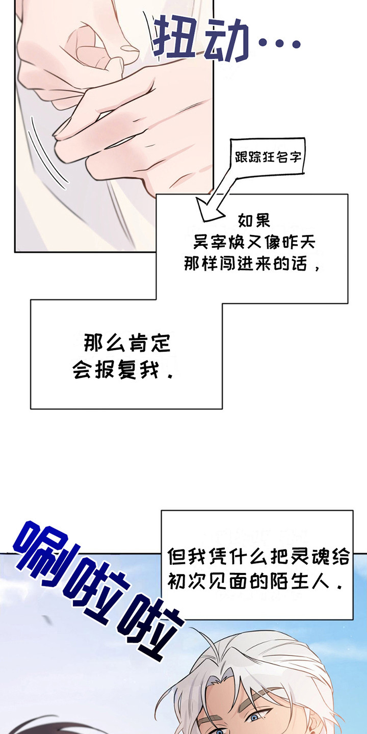 天使圣域铭文漫画,第8章：提议2图
