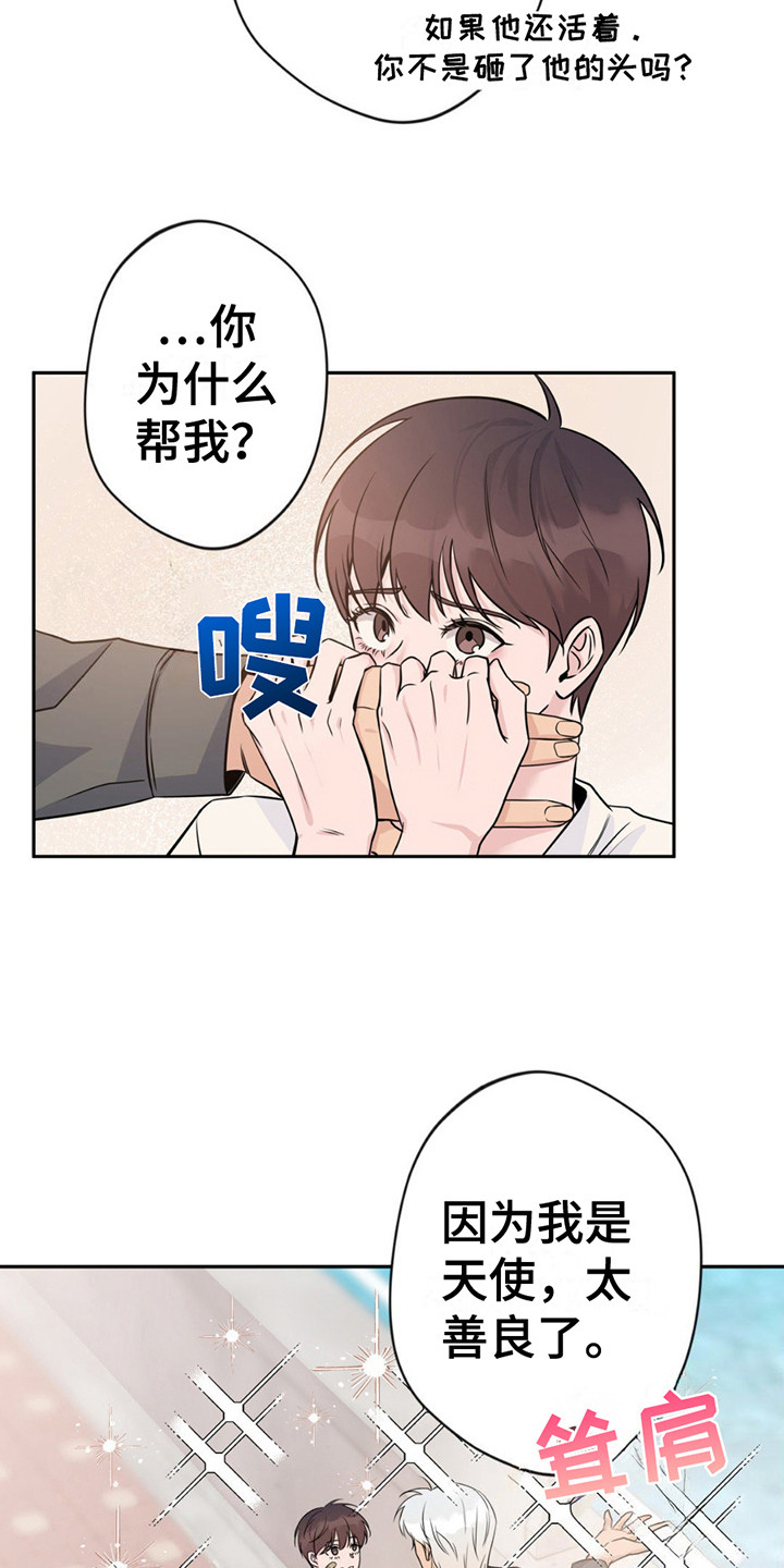 天使圣王全身图漫画,第8章：提议5图