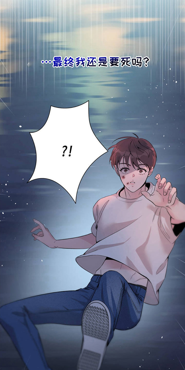 天使圣痕漫画,第2章：没站稳1图