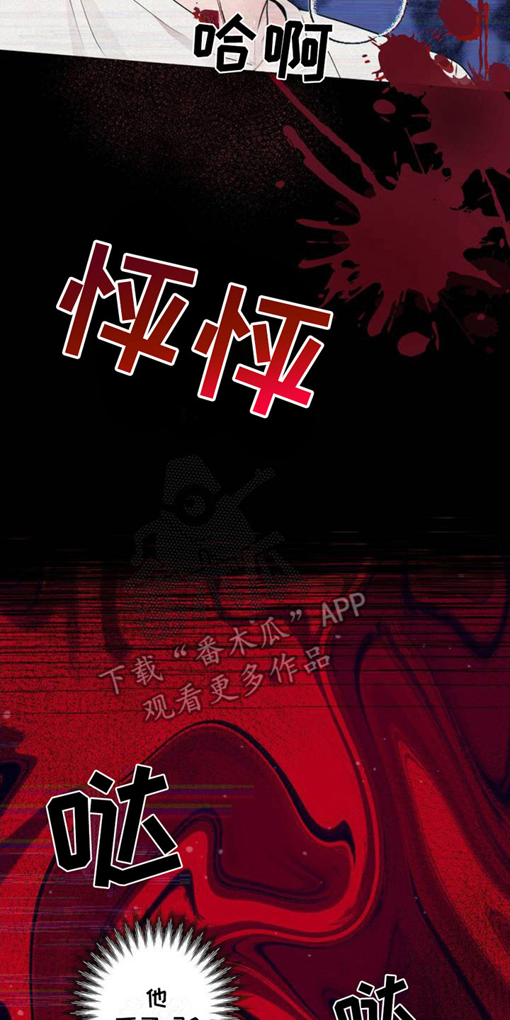 天使圣痕漫画,第1章：受够了5图