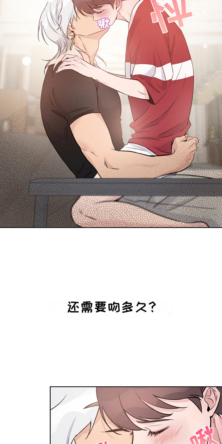 天使圣痕漫画,第13章：软乎乎5图