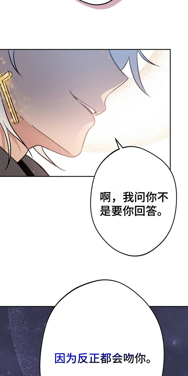 天使圣痕更新时间漫画,第3章：天使3图