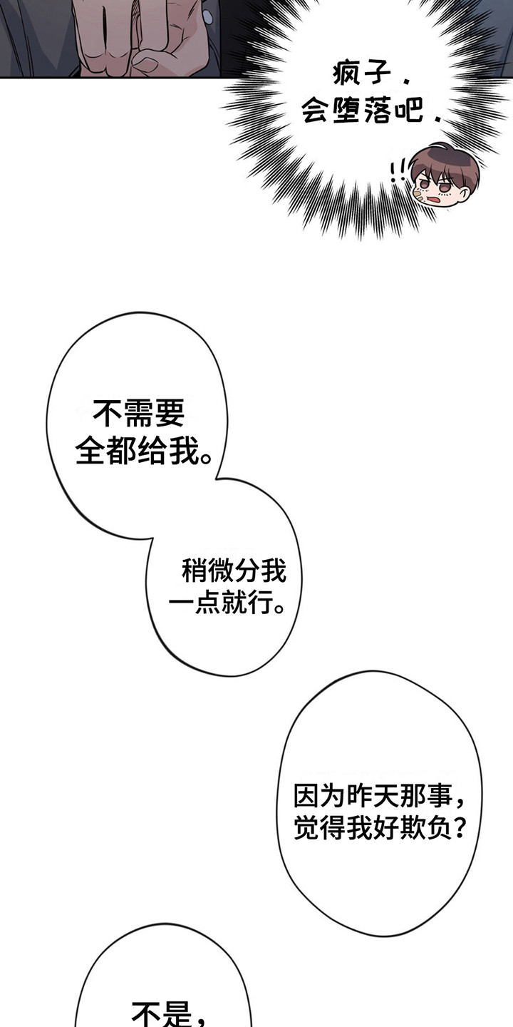天使圣域铭文漫画,第8章：提议3图