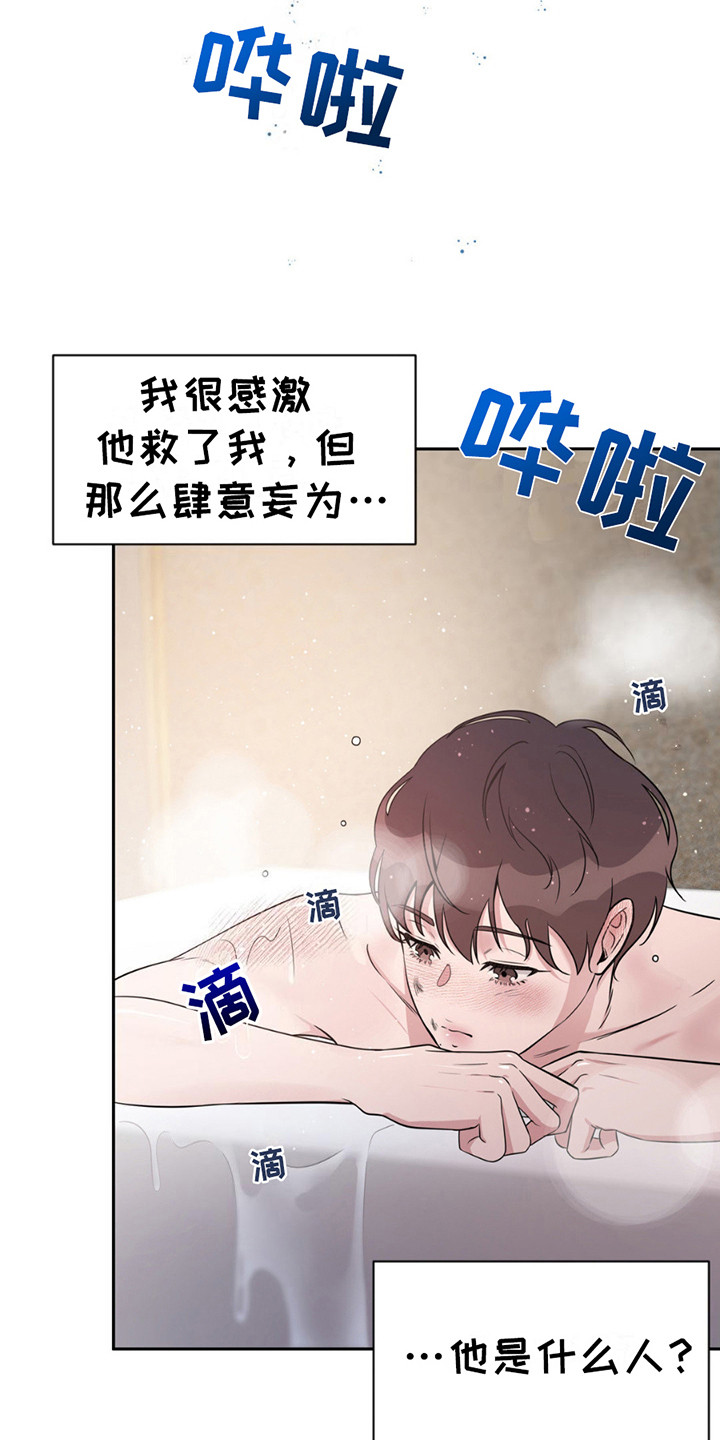 天使圣痕漫画,第5章： 很疲惫1图