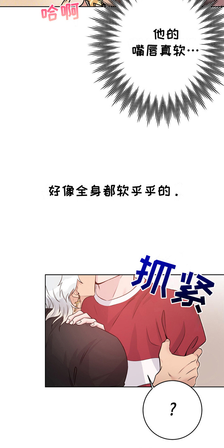 天使圣痕漫画,第13章：软乎乎3图