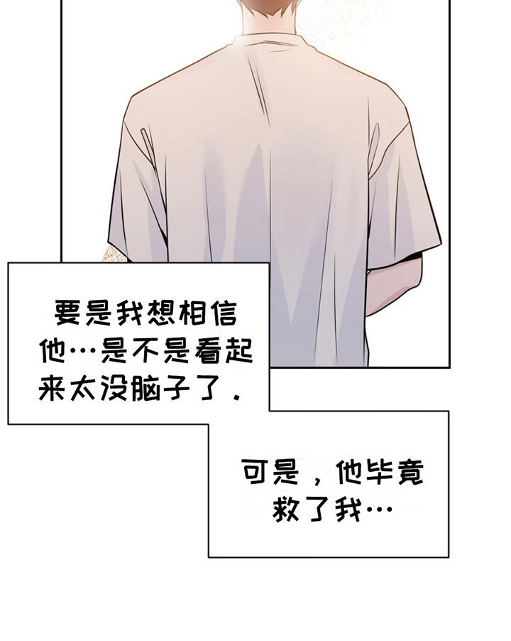 天使圣域铭文漫画,第8章：提议4图