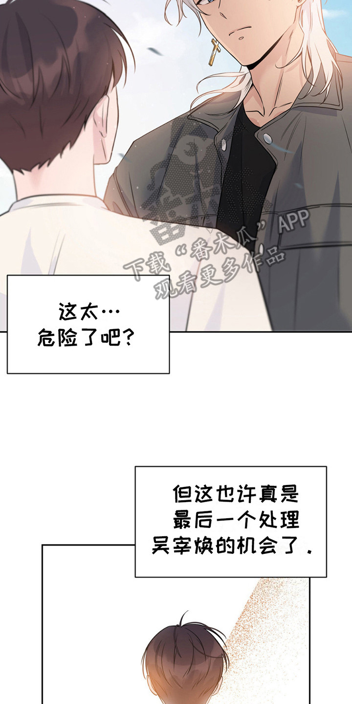 天使圣域铭文漫画,第8章：提议3图