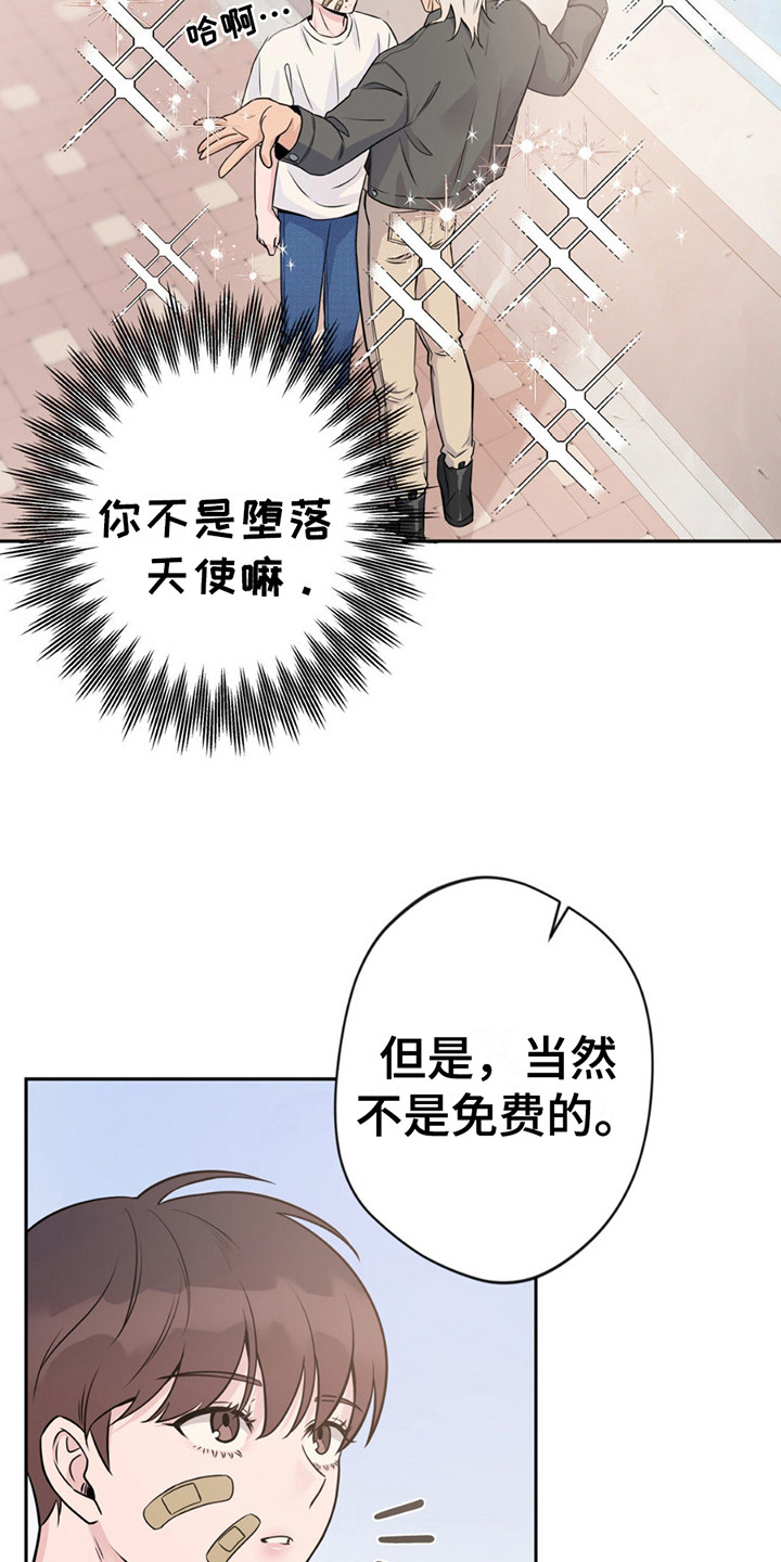 天使圣域铭文漫画,第8章：提议1图